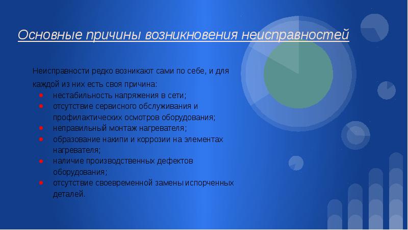 Возникновение неисправности. Причины возникновения неисправностей. Калорифер неисправности и причины возникновения. Условия возникновения неисправности. Электрический калорифер неисправности и причины возникновения.