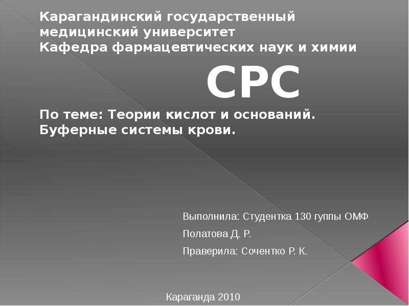 Реферат: Кислотно-основные буферные системы и растворы