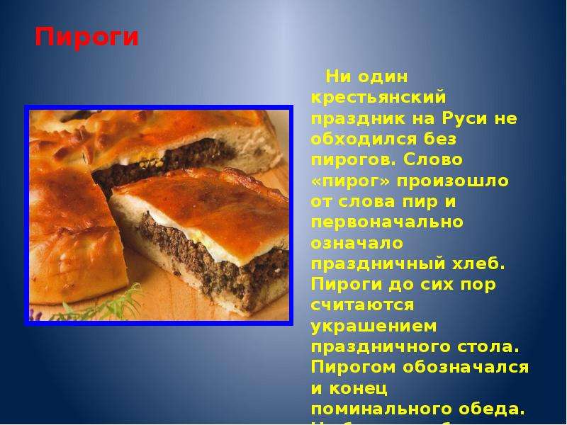 Какие бывают пироги список