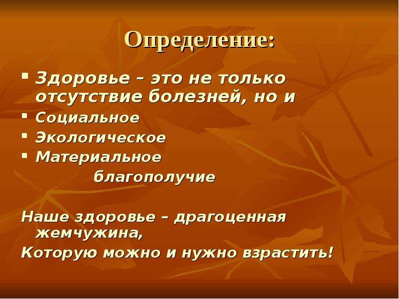 Здоровье 21 век. Здоровье это определение. Драгоценное здоровье. Здоровье это отсутствие болезней. Как ваше драгоценное здоровье.