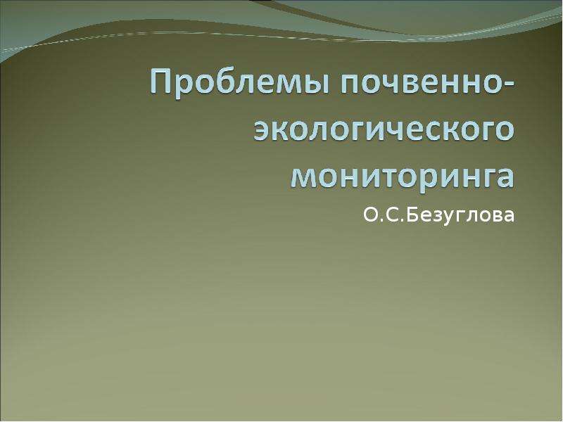 Общественная экологическая экспертиза. Экологическая экспертиза презентация. Общественные слушания по экологической экспертизе. Общественная экологическая экспертиза картинки.