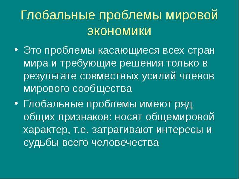 Презентация по обществознанию на тему глобальные проблемы