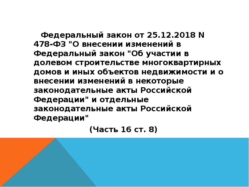 Федеральные законы 2018