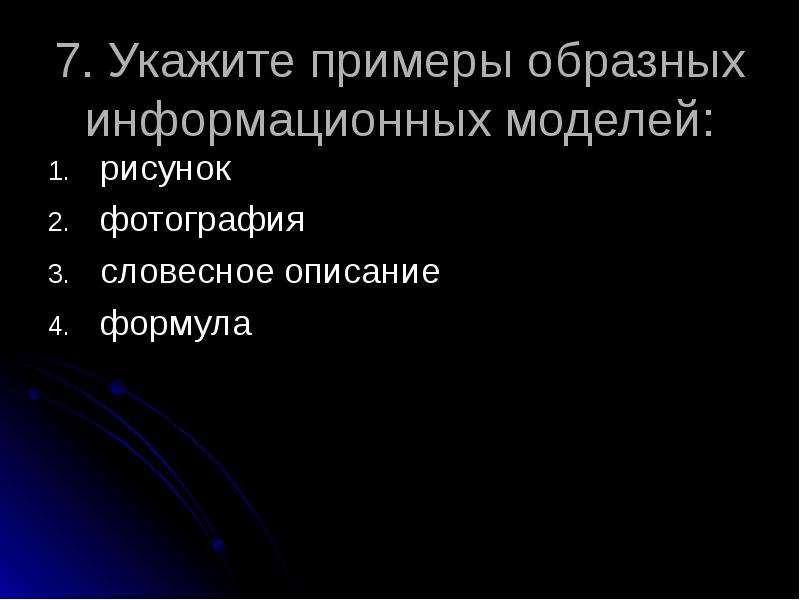 Образный пример. Укажите образные информационные модели. Укажите примеры информационных моделей. Укажите примеры образных информационных моделей. Укажите пример информация модели.