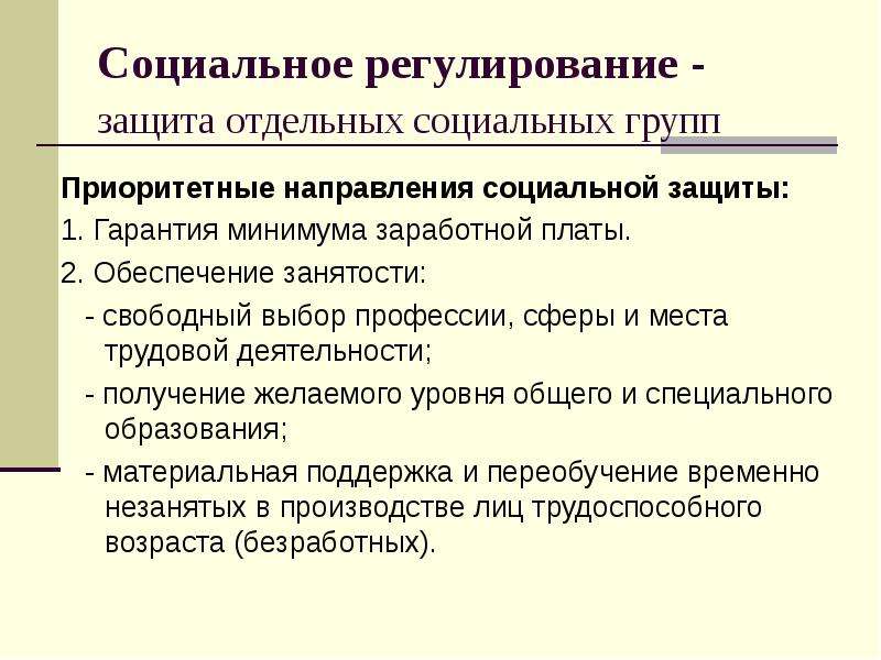 Хозяйственная роль. Социальное регулирование.