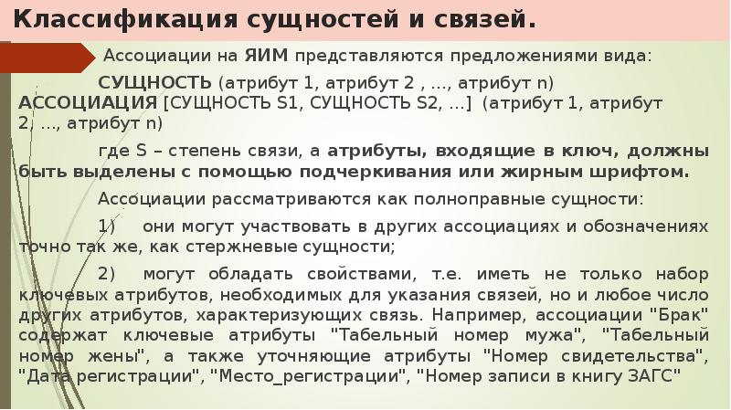 Классификация сущностей. Атрибуты классификации. Ассоциативная сущность. Классификация атрибутов сущностей.