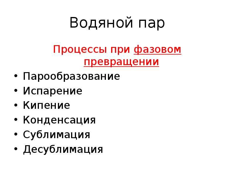 Пар процесс