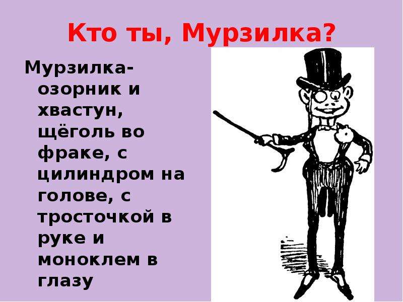 Легкомысленный хвастун. Мурзилка. Загадки из журнала Мурзилка. Кто такой Мурзилка. Завелся озорник у нас.