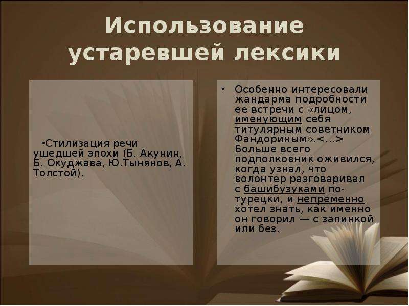 Проект на тему устаревшая лексика в произведениях русских писателей классиков 9 класс