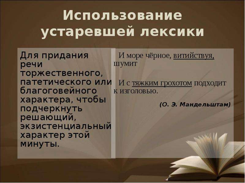 Употребление устаревшей лексики в новом контексте 7 класс урок родного языка конспект и презентация