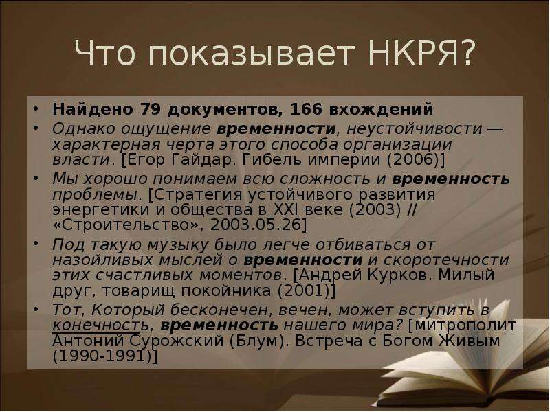 Национальный корпус русского языка презентация