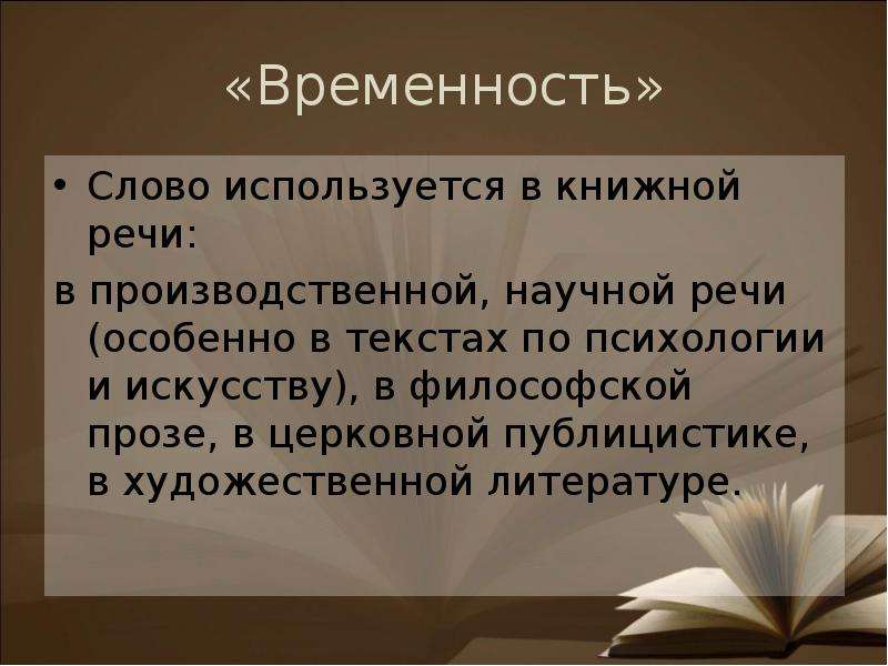 Книжная речь. Книжная речь примеры текстов. Премерытекста книжной речи. Производственная речь.