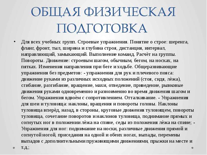 Понятие строй. Основные понятия о строе. Понятие Строй шеренга колонна дистанция интервал фронт фланг. Строй фланг тыл фронт. Строй интервал дистанция фланг фронт тыл.