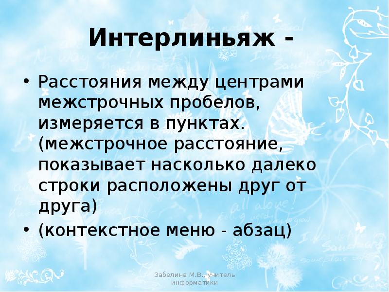 В пунктах измеряется