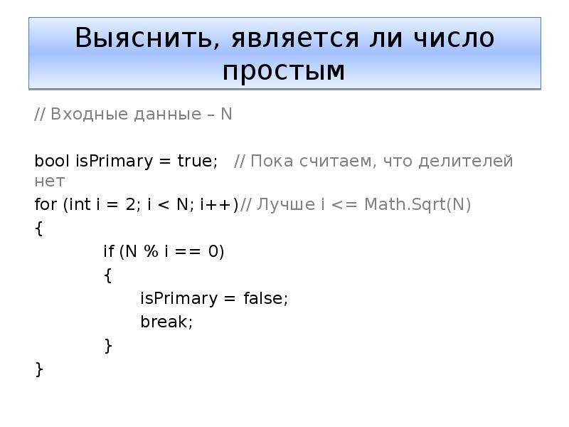 Простые числа программа