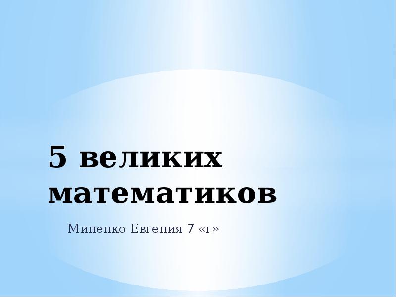 Презентация 5