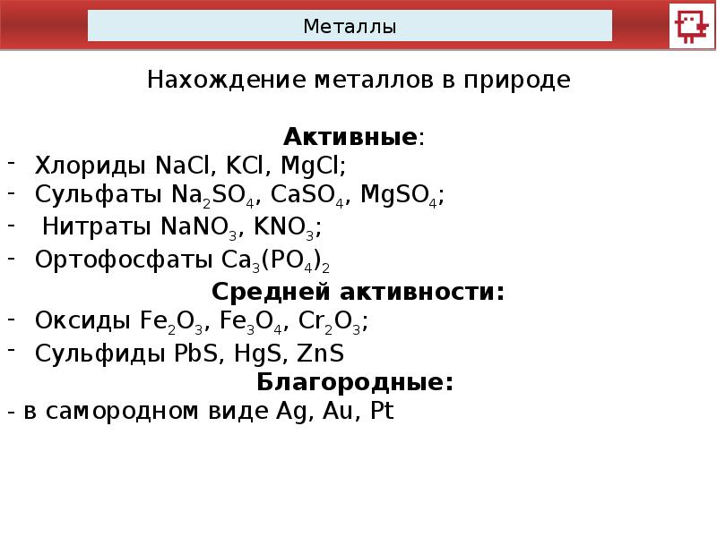 Хлорид металла. Хлориды металлов формулы. Хлориды примеры с металлами. Нахождение металла в природе хлориды. Цвета хлоридов металлов.