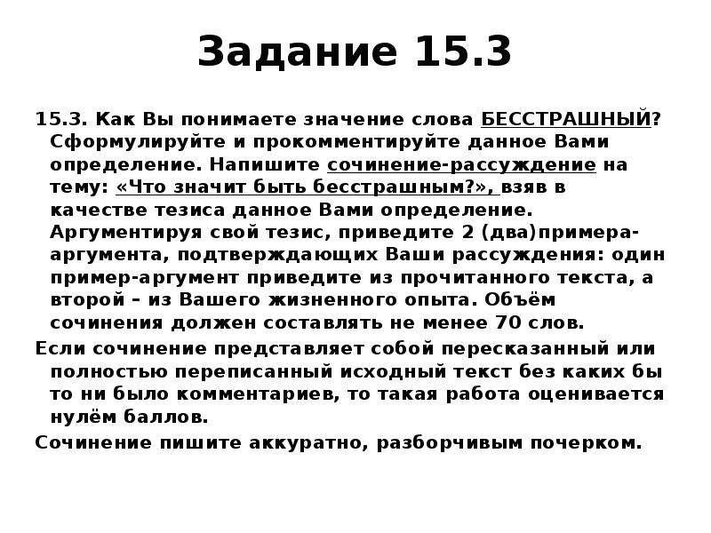 Сформулируйте и прокомментируйте данное вами определение. Как вы понимаете значение слова. Как вы понимаете значение бесстрашный. Как вы понимаете значение слова природа. Как вы понимаете значение слова судьба.