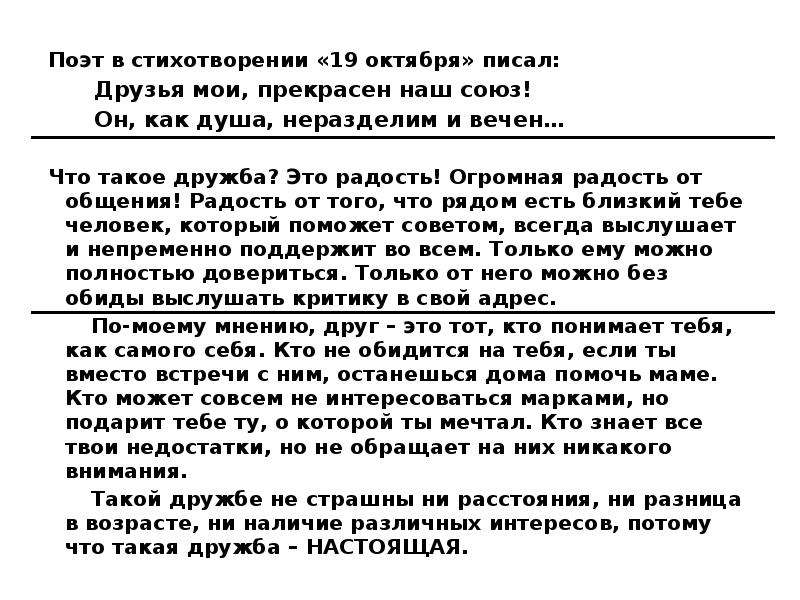 Стихотворение 19 октября. Стихотворение 19 октября читать. Дружба Аргументы. 19 Октября размер стихотворения. 19 Октября Аргументы дружбы.