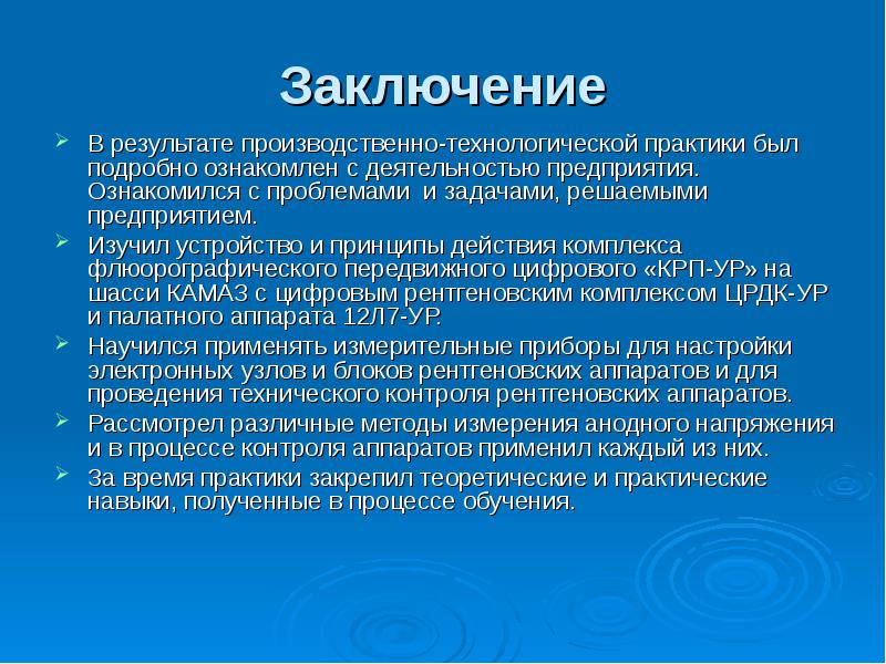 Организация технологической практики