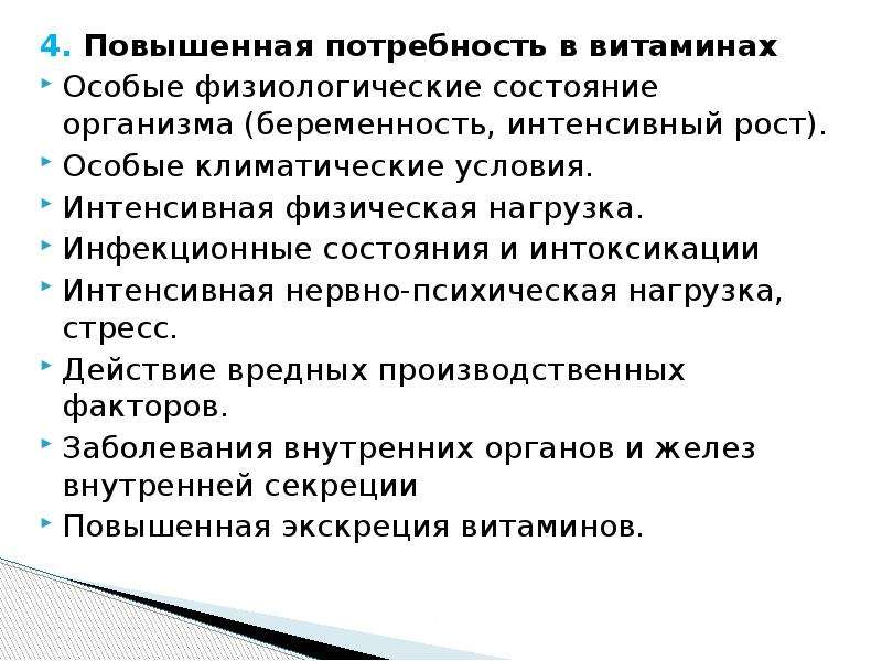 Возросшая потребность