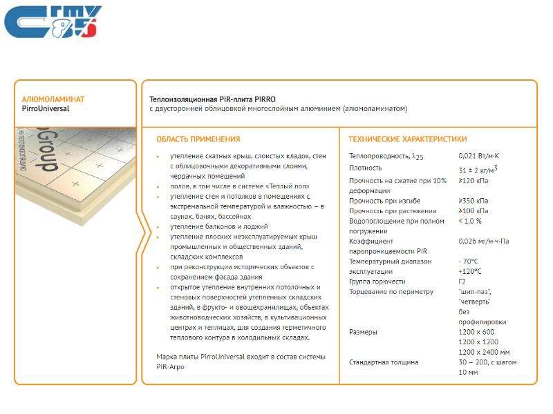 Плита плюсы и минусы. PIR плита характеристики. Группа горючести PIR плита. Утепление пола пир плитами. Пир плита характеристики.