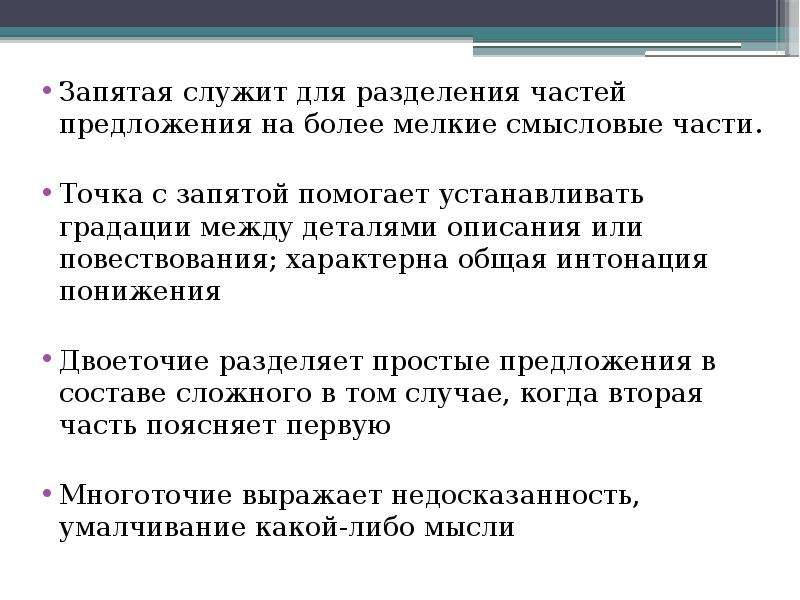 Понижающая интонация. Смысловые части предложения. Функции интонации. Функции интонации в русском языке. Роль интонации в оформлении предложения.