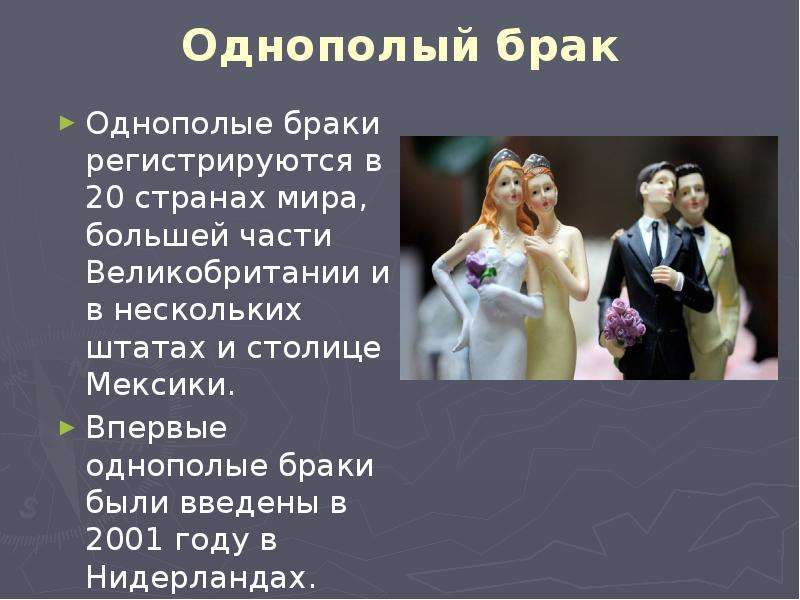 Семья брак презентация