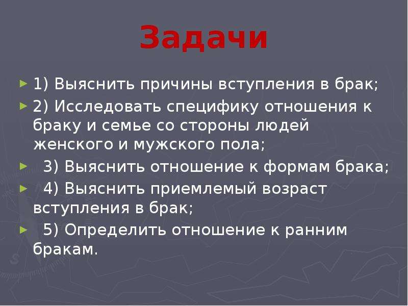 Рейтинг семейных. Причины вступления в брак. Брак проект. Брак как проект. Причины вступать в брак мужской взгляд.