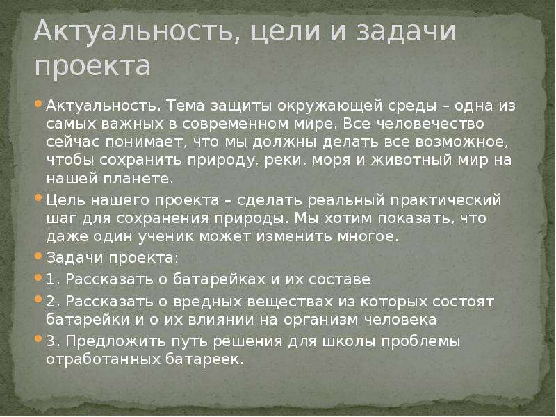 Актуальность цели