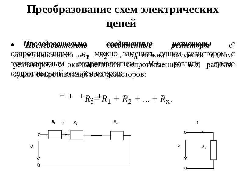 Разветвленные цепи постоянного тока