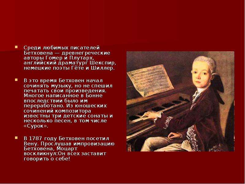 Музыка произведение бетховена. 10 Произведений Бетховена. Биография Бетховена. Бетховен сложные произведения. Интересные факты из жизни Бетховена.
