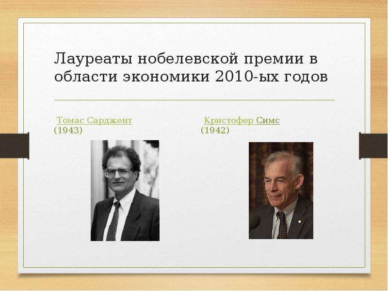 Лауреаты нобелевской премии из россии и ссср таблица с фото