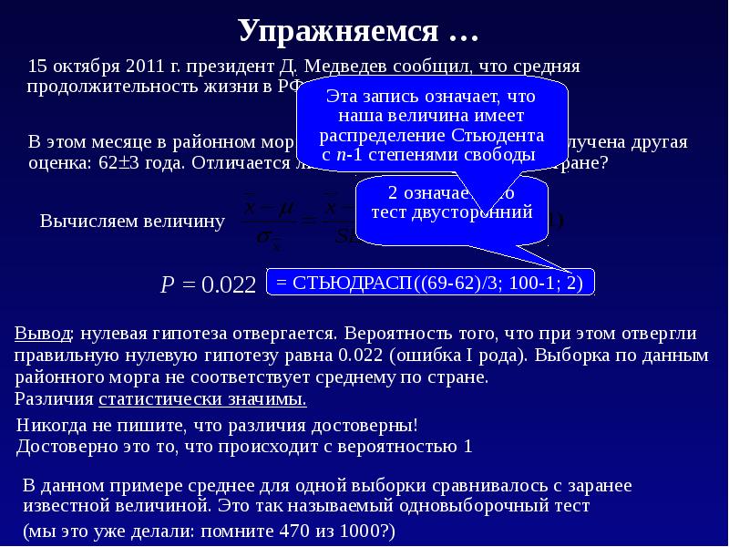 В отличии от данных. Статистически значимые различия. Различия статистически значимы что это. Статистически достоверные различия. Статистически значимая разница.