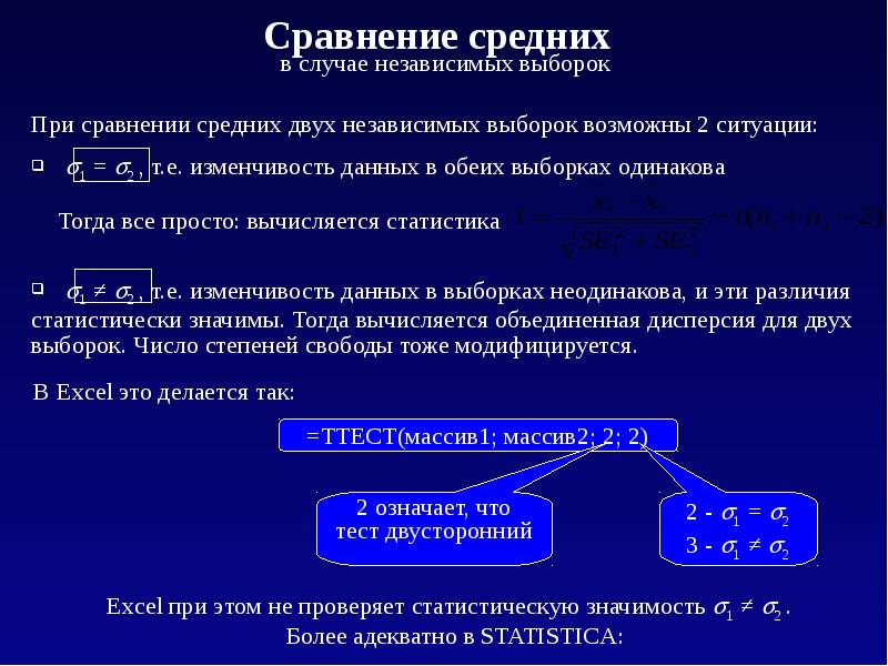 Большая и малая выборка