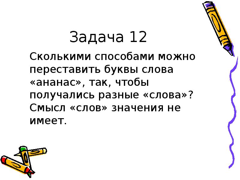 Количество одинаковых букв в словах