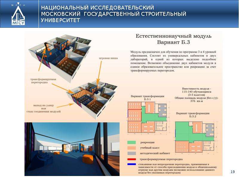 План МГСУ. Проект МГСУ. МГСУ план здания. Требования к зданиям.