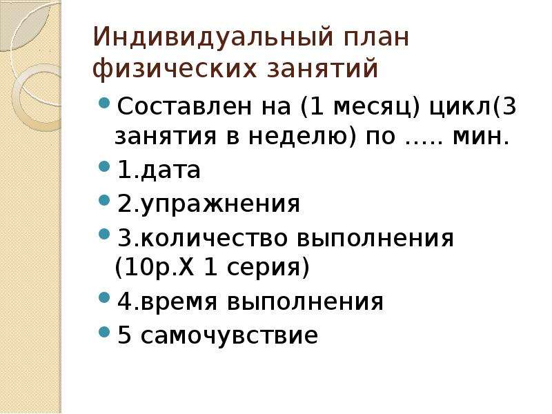 План конспект физическая подготовка