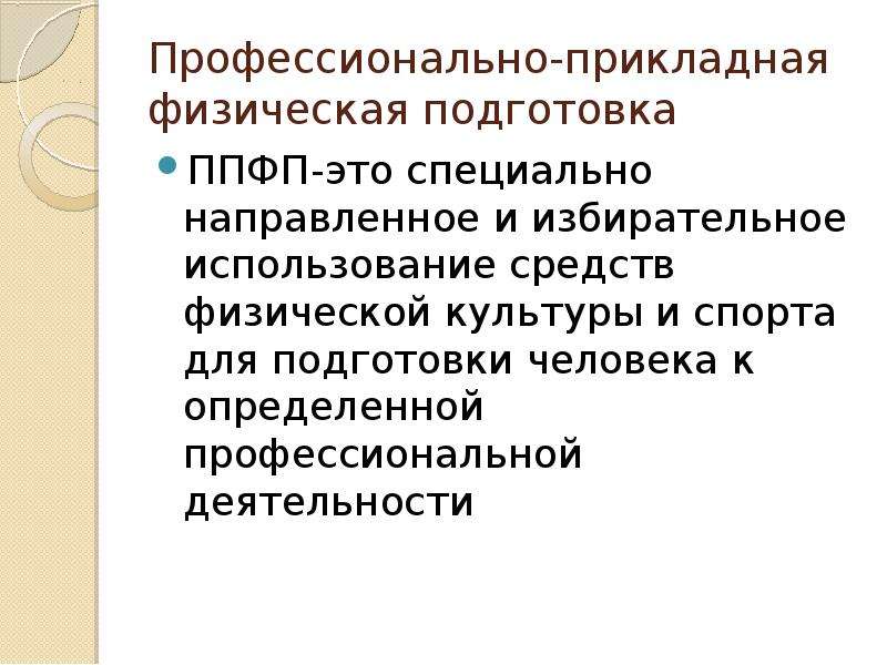 Профессиональная подготовка доклад