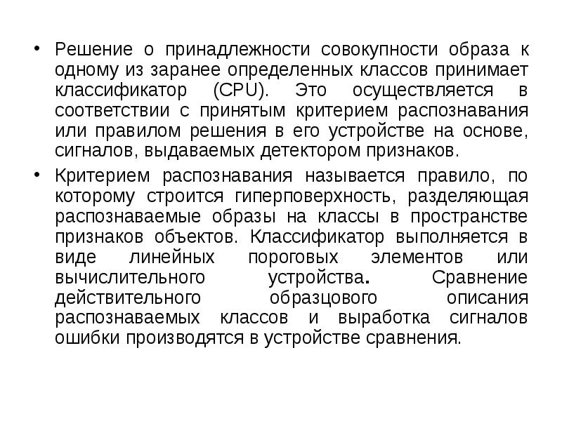 Осуществляться. Осуществлять. Решающее правило. Гиперповерхность ошибки.