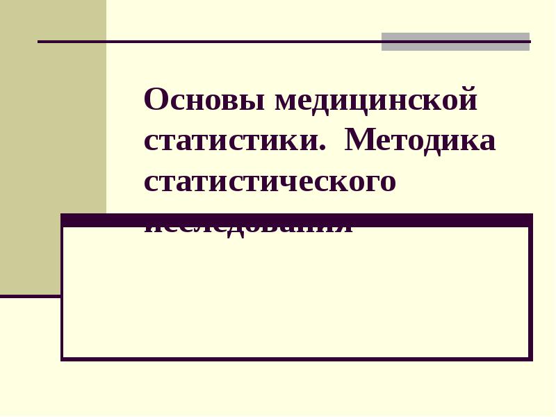 Презентация основы статистики