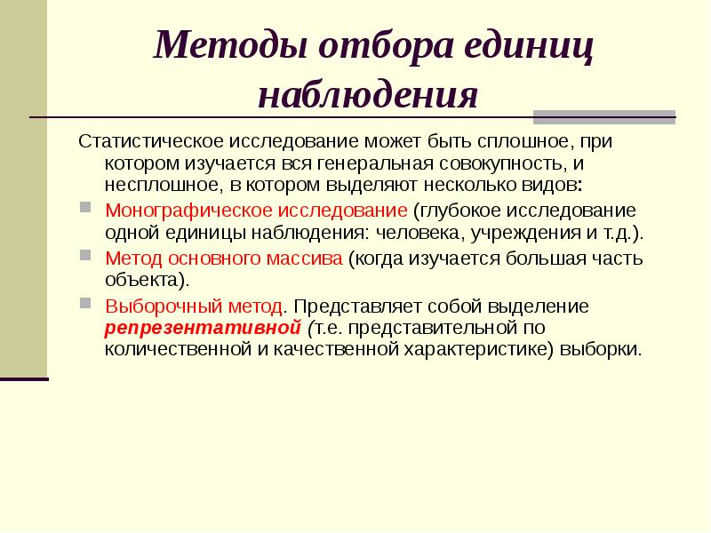 Единица исследования