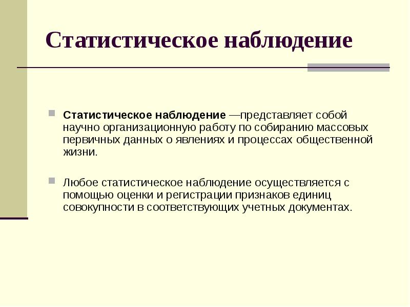 Статистическое исследование реферат