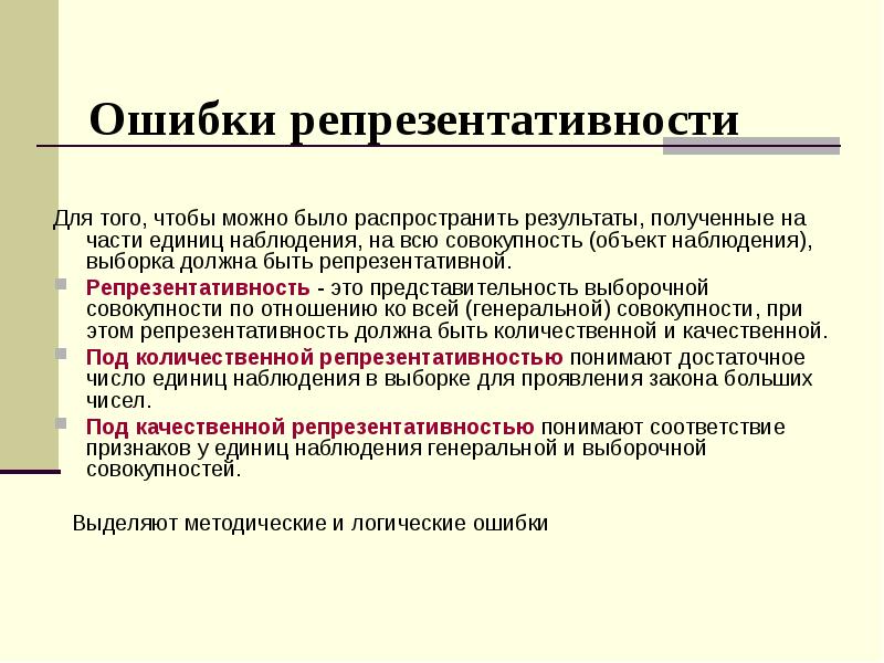 Ограничения исследования. Медицинская статистика объект и предмет исследования. Что такое единица наблюдения в медицинской статистике. Выборка единиц наблюдения. Медицинская выборка.