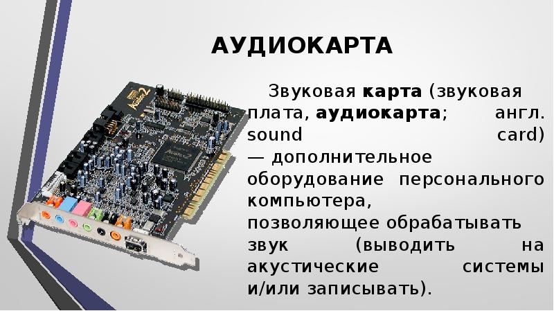 Блок компьютера внутри которого находятся функциональные компоненты обеспечивающие его работу 9 букв