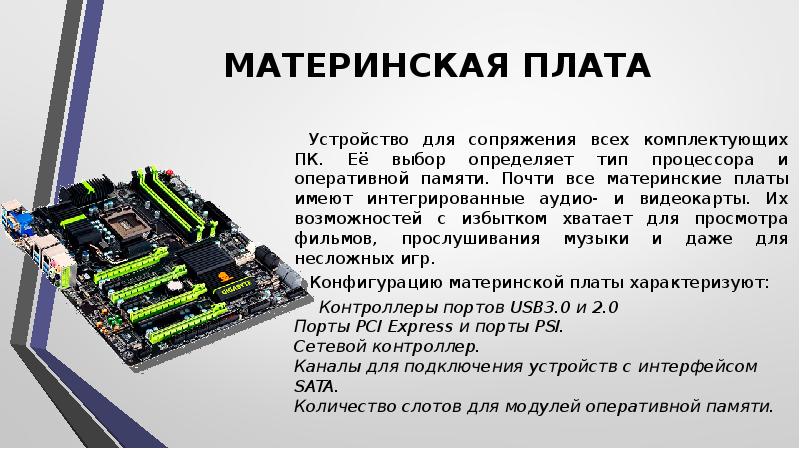 Состав персонального компьютера типа ibm pc