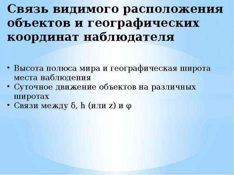 Глубина широта высота. Широта места наблюдателя. Как определить широту терапевтического действия. Как определить широту реакции.