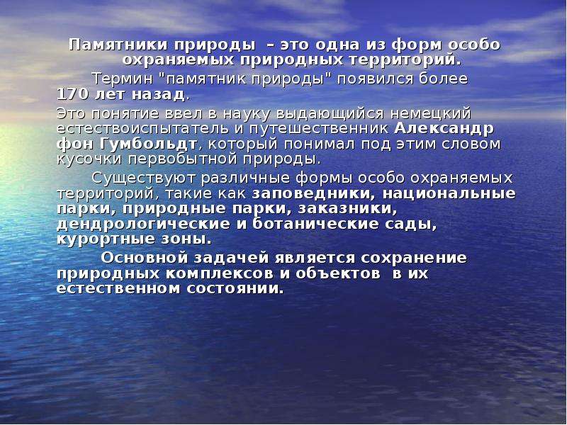 Дайте определение понятия природа. Термин памятник природы. Памятники природы Самарской области. Возвращение территорий термин. Сочинение Самара природа.