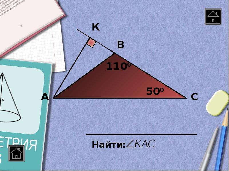 Готовые чертежи 7 класс сумма углов треугольника