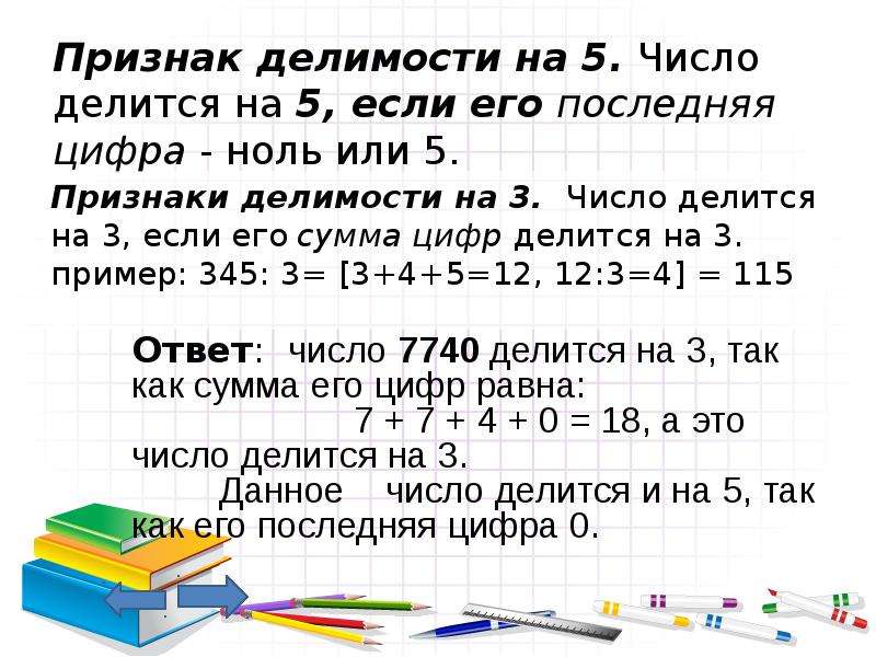 Как определить кратное 3. Делимость натуральных чисел 5 класс. Делимость натуральных чисел задания. Признаки делимости чисел. Пять признаков делимости.